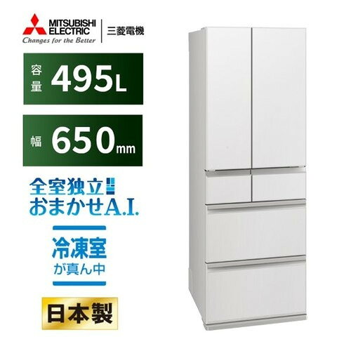 【無料長期保証】三菱電機 冷蔵庫 495L 観音開き 6ドア 幅65cm できちゃうV冷凍+ 切れちゃう瞬冷凍A.I. アイストップ・Eco MR-WZ50N-W ホワイト系