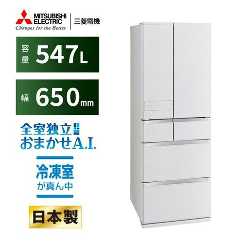 三菱電機 冷蔵庫 547L 観音開き 6ドア 幅65cm できちゃうV冷凍+ 切れちゃう瞬冷凍A.I. 大容量冷凍室 MR-JW55N-W ホワイト系発売日：2026年2月6日●1．「冷凍なら、三菱冷蔵庫。」を軸に充実の冷凍機能を塔載。野菜の冷凍をもっと便利にする「できちゃうV冷凍＋」に進化！「できちゃうV冷凍」が「さらに時短」と「手間削減」を実現した「できちゃうV冷凍＋」に進化。保存スペースが冷凍室全体に拡張したことで、まとめ買いした野菜の保存にも安心。AI化による操作レスで野菜を砕きたい時にいつでも砕くことができ、時短調理ができる。対象野菜が計17種類（従来11種類＋新規6種類）、レシピが計39レシピ（従来22レシピ＋新規17レシピ）に拡張し、野菜の冷凍がより便利に使いやすく。冷凍なのにサクッと切れて、しかもおいしい「切れちゃう瞬冷凍A．I．」、AIが使用状況を分析し適したタイミングに自動で食品の霜の発生を抑制する「霜ガード」も継続塔載。●2．全室独立構造を活かした新機能「アイストップ・Eco」で節電運転をサポート。製氷室の運転を節電モードにする新機能「アイストップ・Eco」を塔載。冬場、製氷室を使わない方に対して、全室独立構造を採用している三菱だからこそできる部屋ごとの節電機能をご提案。部屋別おまかせエコとアイストップ・Eco合わせて約15〜25％節電運転。　●3．6ドアに鋼板面材のラインアップを追加。24年度から展開しているバイオフィリックデザインと、発売完了から10年近く経過した今も尚根強い人気を誇る当社鋼板面材のデザインの掛け合わせを実現。・シルクウッド（W）、ロイヤルウッド（M）の2色展開。・W色を刷新。「シルクウッド」を新規採用し鋼板面材ならではのマット感を演出。　●4．冷凍室が真ん中で見渡しやすく取り出しやすい。大容量の冷凍室でまとめ買いした冷凍食品もスッキリ収納ができる。●運転音が静か約15dB（A）静音設計だから、運転音が静かで響きにくい。&nbsp;【仕様】高さ(mm)×幅(mm)×奥行(mm)：1833×650×699本体重量（kg）：107年間消費電力（kWh/年）：293kWh/年2021年省エネ基準達成率：1【運転音】：約15dB(A)自動製氷機能：有冷蔵室(スライド室)：298L(内、スライド室26L)野菜室：100製氷室：21上段冷凍室：29冷凍室：99多段階評価点：3.3星マーク数★：3