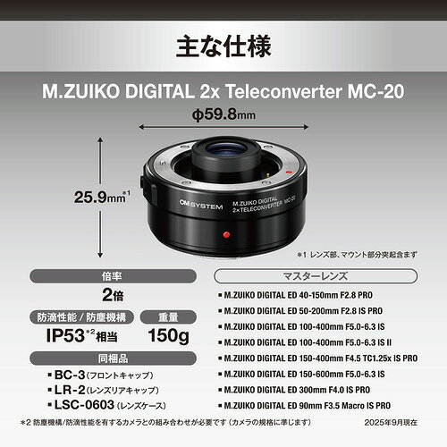OM SYSTEM MC-20 テレコンバーターレンズ OM SYSTEM 焦点距離を2倍に 防塵防滴対応