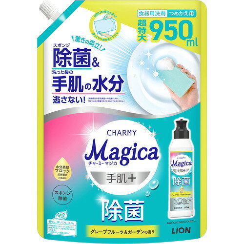 ライオン CHARMY Magica 手肌+(プラス)除菌 グレープフルーツ&ガーデンの香り つめ...