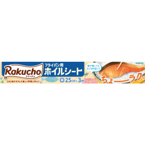 ※画像はイメージです。パッケージデザイン等は予告なしに変更されることがあります。※メーカーの欠品や製造中止により納期遅延、またはお届けできない場合がございます。クレハ ラクッチョ フライパン用ホイルシート M 3m 発売日：2026年3月2日●こんがり焼いても焦げ付かない油なしでもくっつかず焦げ付かないのでお料理がキレイに仕上がります●後かたづけラクラク油や汁を通さないので調理器具が汚れず、後かたづけが簡単に●ノンオイルで調理ができるいつものおかず作りも、油なしで調理ができてヘルシー●裏・表がわかりやすい食品をのせる面に格子柄とおもての文字●丈夫で破れにくい●旧商品名　キチントさん　フライパン用ホイルシート●25cm×3m&nbsp;【仕様】容量：3mジャンル：ラップ