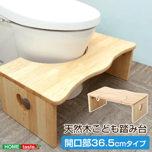 ホームテイスト CSL-365--BR 人気のトイレ子ども踏み台(36.5cm、木製) salita-サリタ- ブラウン