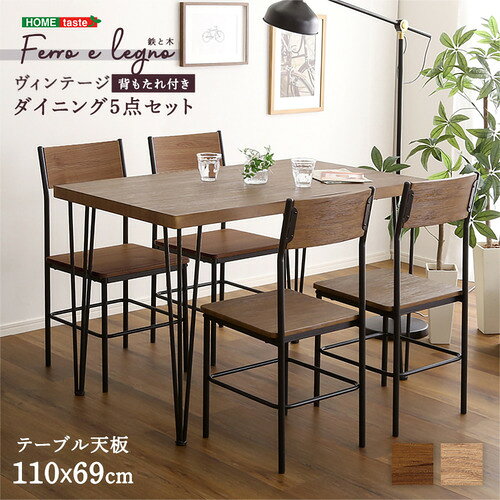 ホームテイスト BRV-5--SBO ヴィンテージ背もたれ付きダイニング5点セット 【Ferro e Legno-フェロエ レグノ-】 シャビーオーク