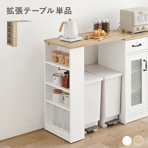 こちらの商品はメーカーより直接商品を発送させて頂きます。ご注文後のキャンセルは承ることが出来ませんので予めご了承ください。複数商品ご注文の場合、全ての商品が準備ができ次第に発送させて頂きます。納品書は含まれておりませんので予めご了承ください。ご注文のタイミングによっては在庫切れとなりメーカー入荷待ちとなる場合がございます。その際は納期を確認の上別途ご連絡をさせて頂きます。萩原 RT-1639WS カウンター専用オプションテーブル ナチュラル／ホワイト●カウンター専用オプションテーブルホワイト系カラーで空間を明るく演出●カウンター収納と組み合わせ可能作業スペースを効率的に拡張●使いやすい設計幅広い用途に対応●安定した構造しっかり支えて安心●日常使いに最適作業効率向上に便利&nbsp;【仕様】商品サイズ（外寸）：(約)幅73.5×奥行40×高さ84cm内寸及び補足説明：■組立式■キャスター付■対応商品：RCC-1636/RCC-1638原産国：マレーシア製成分材質：主材：プリント紙化粧パーティクルボード保証期間：1年