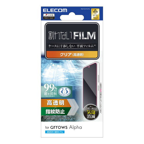 エレコム PM-F251FLFG arrows Alpha (F-51F) 液晶保護フィルム 高透明 抗菌 指紋防...