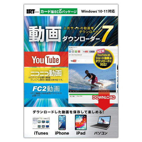 アイアールティー IRTE0607 動画ダウンローダー7 カード版ECOパッケージ YouTubeのショート動画DL対応 Windows 10／11対応