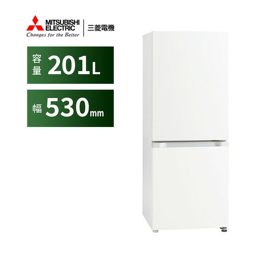 三菱電機 冷蔵庫 MR-PX20N-W 201L 右開き 2ドア 幅53cm 省エネ設計 大容量冷凍室 ...