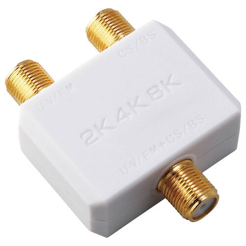 DXアンテナ MBURS(B) 混合(分波)器 新4K8K衛星放送対応 地デジ・CS/BS混合 F型プラグ 通電形 ホワイト ●新4K8K衛星放送に対応した混合(分波)器です。テレビの電波を地デジ(UHF)電波とCS・BS電波を混合(分波)します。入出力端子はF形プラグ式。プラグに金メッキを採用。信号劣化や接続不良を防止します。混合側プラグとCS/BS端子間は通電形です。本体内部にダイカストケースを採用した高シールド設計で、携帯電話や各種無線サービスなどの電波干渉を抑制します。壁面TV端子やテレビ、レコーダーへの接続は、別売の同軸ケーブルを使用します。JEITA SHマーク認証済み。白色モデルです。●新4K8K衛星放送に対応した混合(分波)器です。各アンテナからの地デジ(UHF)電波とCS・BS電波を混合し、1本のケーブルで送ることができます。壁面TV端子の出力等の地デジとCS・BSを混合した電波を地デジ(UHF)電波とCS・BS電波に分けることもできます。●入出力端子はF形コネクタ式。壁面TV端子やテレビ、レコーダーへの接続は、別売の同軸ケーブルを使用します。●コネクタは金メッキ採用。●入力プラグとCS/BS出力プラグ端子間は通電形(通電容量DC15V、0.8A)です。●本体内部にダイカストケースを採用した高シールド構造です。携帯電話や各種無線サービスなどの電波干渉を抑制しています。●BS・110度CS右旋左旋放送受信帯域に対応し、一定以上の性能を有し、スーパーハイビジョン衛星放送受信に適した受信システム機器に付与されるJEITA SHマーク(スーパーハイビジョン受信マーク)認証済。&nbsp;【仕様】周波数帯域：10〜3224MHz 2K4K8K放送対応仕様：屋内用混合(分波)器入力：F形コネクタ 1個出力：F形コネクタ 2個コネクターメッキ仕様：金メッキ通電機能：入力端子-CS/BS出力端子間通電容量：DC15V 0.8A構造：合成樹脂ケース、内部ダイカストケース外形寸法：40.9×50.4×16.6mm質量：0.038kgカラー：ホワイトパッケージ：クリアケース認証：SHマーク外観図・規格表：MBURS(71733)※DXアンテナのHP参照