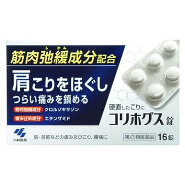 【第(2)類医薬品】コリホグス 16錠