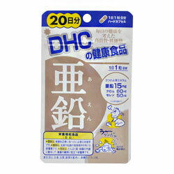 【納期約2週間】DHC 亜鉛 20日分 20粒