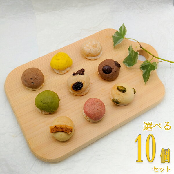 『とけるクッキー』10個詰め合わせクッキー詰め合せ選べる焼き菓子焼菓子メレンゲクッキーおいしいお菓子ほろほろ美味しいメレンゲ柔ら