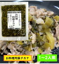 内容量100g(1～2人前) お好きな豚肉と炒めるだけで、簡単おかずの出来上がり！にんにく醤油が食欲をそそります◎ 商品名 お料理阿蘇高菜 名称 赤とうがらし漬(刻み) 原材料名 阿蘇高菜、漬け原材料［蛋白加水分解物、にんにく、食塩、唐辛子、ごま油、ごま]／調味料（アミノ酸等）、酒精、甘味料（スクラロース、アセスルファムK）、（一部に大豆・ごまを含む） 原料原産地名 熊本 内容量 100g 保存方法 常温、開封後は要冷蔵 栄養成分表示 (100g当たり)表示値は推定値です。熱量69kcal、たんぱく質6.8g、脂質0.6g、炭水化物11.8g、食塩相当量2.6g 300g入りはこちら 他の漬物・惣菜はこちら メール便OKの商品です 注意点お支払：代引き不可 お受取：ポスト投函 メール便のご注文方法ご購入手続き後、備考欄に「メール便ご希望の方へ」という欄があるので、そちらにご希望の旨ご入力くださいませ。 送料のご連絡システム上、自動でメール便送料は出ませんので、ご注文の際は通常料金を頂き、メール便が適用される場合は、メール便料金に変更をし、その旨メールにてご連絡致します。 商品点数こちらの商品3点までメール便可能。 同じ商品を4点以上ご購入の場合は、通常送料を頂きます。 また、他の商品をご購入の場合も、通常送料を頂きます。 備考メール便不可の商品を一緒にご購入の場合は、通常便でまとめて発送致しまのでご注意ください