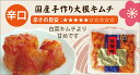 【国産・大根キムチ(辛口)】【300g】倭播椒・わばんしょう・漬物・カクテギ・カクテキ・キムチ 2