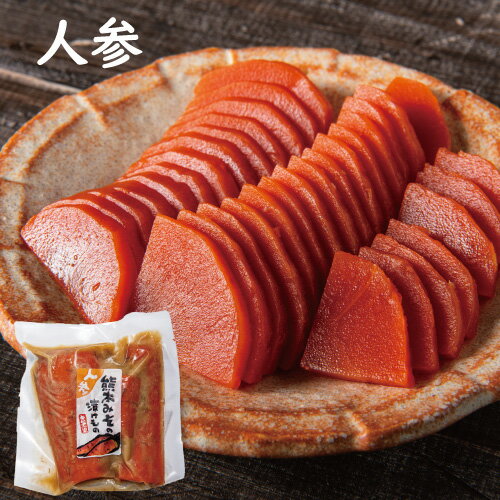 【国産・人参味噌漬】みそづけ・みそ漬け・ニンジン・にんじん・漬物・熊...