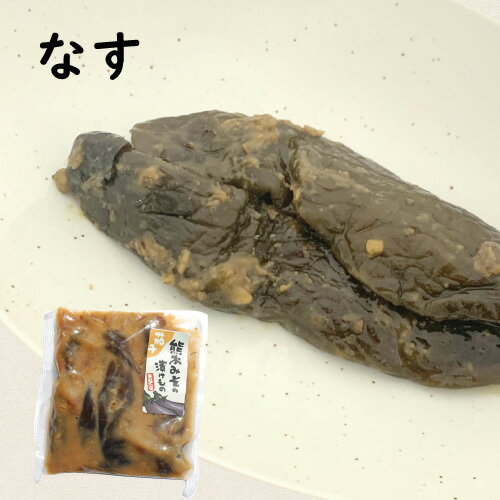 【国産・茄子味噌漬け】皮付・皮付き・みそづけ・みそ漬け・なす・ナス・漬物・熊本味噌・茄子の味噌漬け・なすの味噌漬け