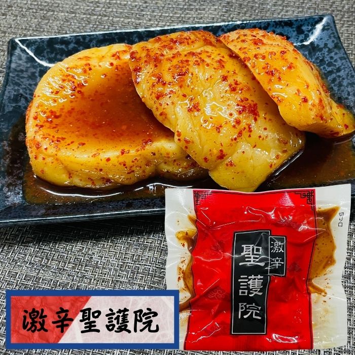 【国産・激辛聖護院大根】熊本産・しょうごいん・大根・甘辛・漬物・聖護院大根・唐辛子漬・唐辛子