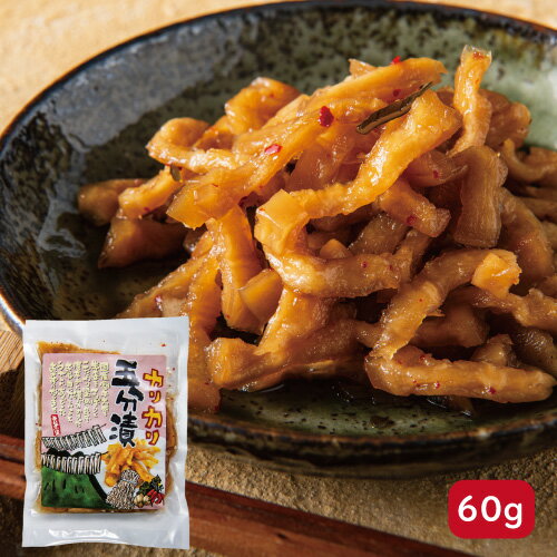 【国産】【五分漬・60g】ごぶづけ・五分漬け・醤油・割干し大根・漬物・惣菜・はりはり漬け・はりはり大根・国産漬物