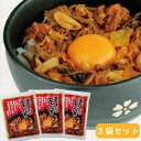 【まぜるだけビビンバ丼 (70g×3袋)】ビビンバ・韓国料理・まぜるだけ・キムチ入・惣菜・漬物・ビビンパ