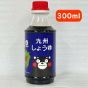 内容量　300ミリリットル 独特の甘味・とろみが特徴的な、九州で一般的に使われているお醤油です。アミノ酸を使用せず、水飴と砂糖のみで甘味・とろみをつけました。