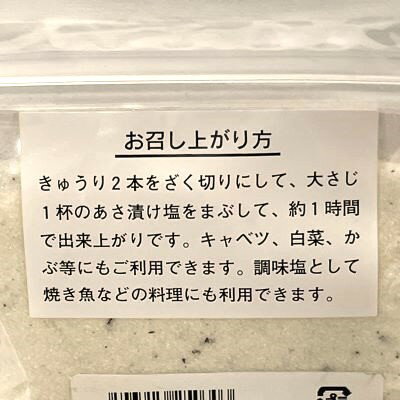 【めかぶ入り・浅漬け塩】芽かぶ・めかぶ・メカブ・瀬戸内高級塩・あさづけ・浅漬け・浅漬けの素・簡単・手作り・浅漬け用塩・あさ漬けの素・あさ漬の素・浅漬の素