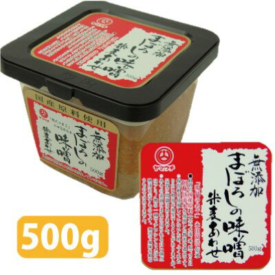 【まぼろしの味噌・米麦あわせ・500g】保存料無添加・国産原料・米麦みそ・麦味噌・米麦味噌