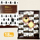 【くまもと阿蘇ジャージー ミルクチョコサンド・18個入・個包装】くまモン・ジャージーミルク・チョコサンド・ふわふわ・熊本・土産・箱菓子・菓子・くまもん・熊本土産