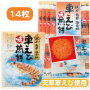 【車えび焼煎餅 14枚 個包装】車エビせんべい 車海老せんべい 車えびせんべい 天草 熊本 土産 箱菓子 菓子 車えび煎餅 車エビ煎餅 車海老煎餅 せんべい 煎餅 熊本土産