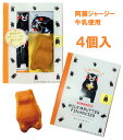 内容量　4個入 くまモン型のフィナンシェです。阿蘇小国ジャージー牛乳と熊本県産の米粉を使用しています。 8個入はこちら 12個入はこちら 熊本の他のお菓子はこちら