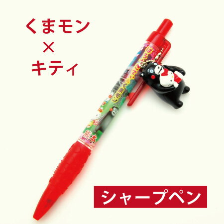 熊本「ハローキティ&くまモン シャープペン」(ご当地キャラ 熊本「ハローキティ&くまモン シャープペン」(ご当地キャラ