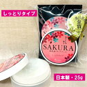 【SAKURA・肌馬油スキンクリーム・しっとりタイプ・25g】マーユ・マー油・馬油・天然保湿クリーム・保湿クリーム・天然成分・しっとり・肌馬油・さくら・優良新商品・熊本・お土産・土産・スキンケア・肌美和・熊本土産