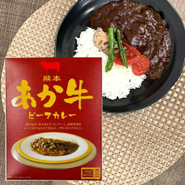 【熊本あか牛ビーフカレー】赤牛カレー・ビーフカレー・あかうしカレー・あか牛カレー・レトルトカレー・レトルト・熊本・ご当地・土産・惣菜・名物・熊本名物・カレー・熊本土産・熊本赤牛のサムネイル