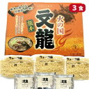 【熊本 火の国 文龍・ラーメン・3人