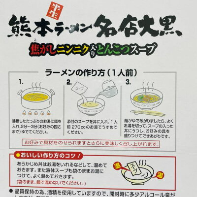 阿蘇の玄関キムチの里 【熊本ラーメン名店大黒・豚骨ラーメン・4食】熊本ラーメン・名店大黒・大黒ラーメン・ラーメン・半生・マー油・熊本名物・土産・箱入り・箱入・熊本・とんこつラーメン 画像2