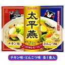 内容量520g（スープ：520g（220g×2袋）、春雨80g（40g×2袋）） 【チキン味・とんこつ味】各1食入り。2つの味を食べ比べ出来ます！ 秘密のケンミンshowで、熊本県民が週に一度は食べると紹介された、タイピーエンです！