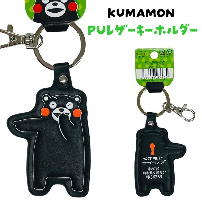 樂天商城 - 【PUレザーキーホルダー・くまモン・クスクス】【グリーンタグ】合成皮革キーホルダー・合成皮革製キーホルダー・PUレザー・熊本・土産・ご当地・キャラクター・くまもん・お土産・ゆるキャラ・熊本土産