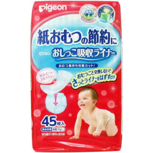 ピジョン おしっこ吸収ライナー 45枚入【3個セット】 ピジョン おしっこ吸収ライナー 45枚入【3個セット】