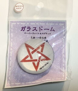 【 京都 お守り 】 晴明神社 『ガラスドーム』ペーパーウェイト (陰陽師 安倍晴明 ゆかりの商品)