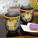 和座の蔵 湯呑み ペア おしゃれ 九谷焼 夫婦湯呑み 金花詰 湯のみ茶碗 陶器 ブランド 和食器 日本製