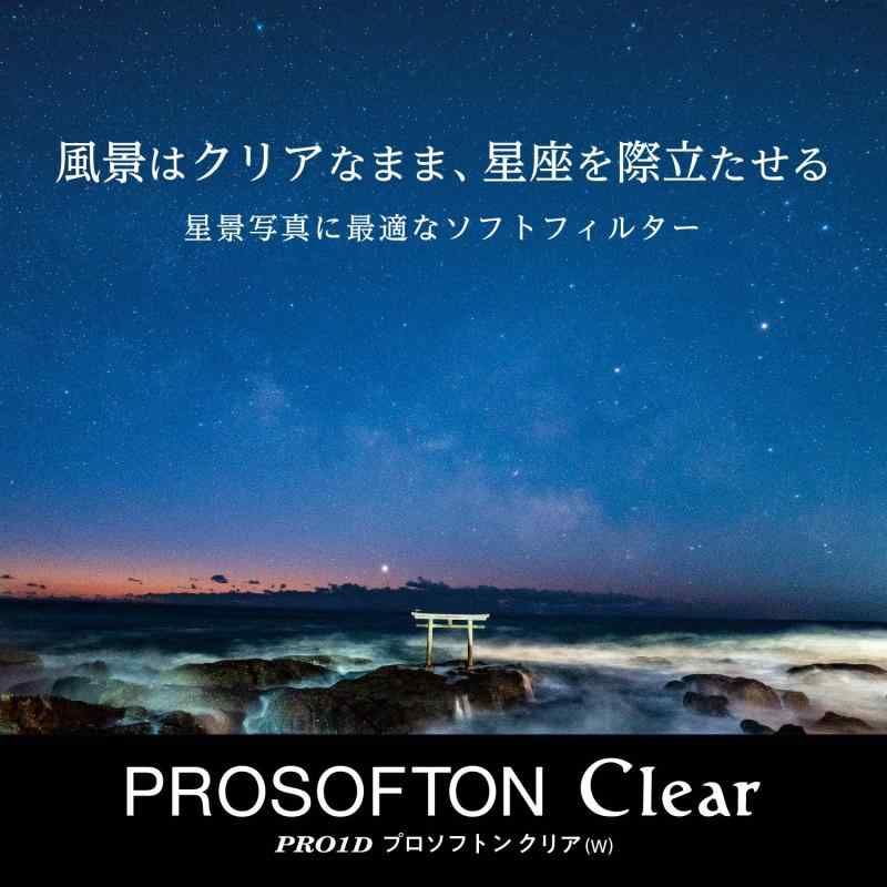 ケンコー(Kenko) ソフトフィルター PRO1D プロソフトン クリア (W)