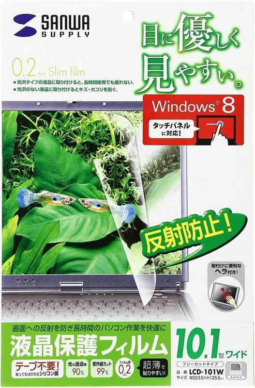 サンワサプライ 液晶保護フィルムノートPC・液晶モニタ・ディスプレイ対応