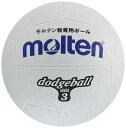 モルテン(molten) ドッジボール ゴム3号球 白 D3W