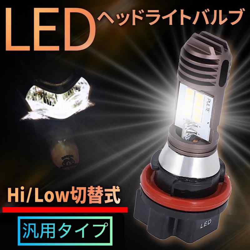 Meliore 汎用 バイク PH11 LED ヘッドライト バルブ Hi/Lo 切替 スズキ アドレス ホンダ ディオ リード クレアスクーピー タクト ジョルノ スペイシー ヤマハ JOG 社外