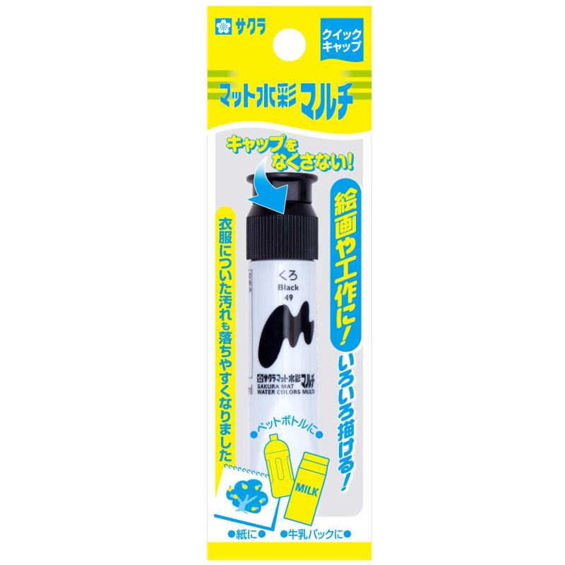 サクラクレパス 絵の具 マット水彩マルチ くろ 5個 MWMP-P#49-5P