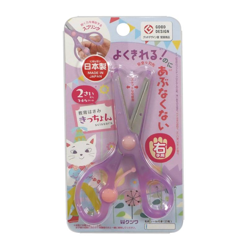 クツワ はさみ きっちょん パープル SS117PU