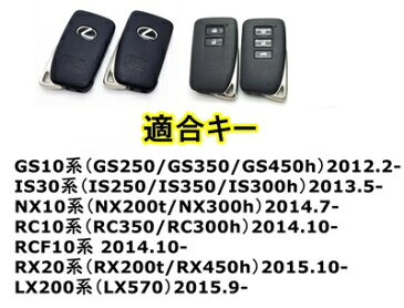 レクサス車用B ソフト カーボン調 スマートキーケース キーカバー GS250 GS350 GS450h IS250 IS350 IS300h RX200t RX450h NX200t NX300h RC350 RC300h RC-F LX570/送料無料