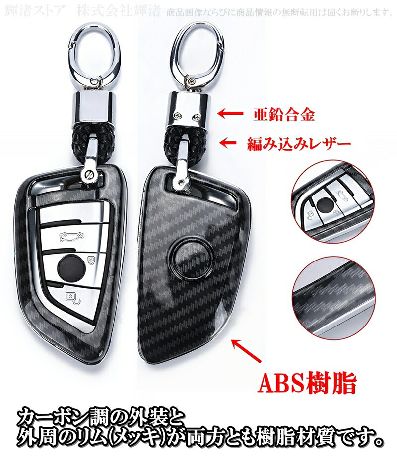 BMW カーボン調 メッキリム スマートキーケース キーカバー キーホルダー F45 F46 G30 G31 G32 G11 G12 X1 F48 F49 X2 F39 X3 G01 X5 F15 F85 X6 F16 F86 2シリーズ 3シリーズ 4シリーズ 5シリーズ 6シリーズ 7シリーズ アクセサリー 保護カバー キーレスカバー 車