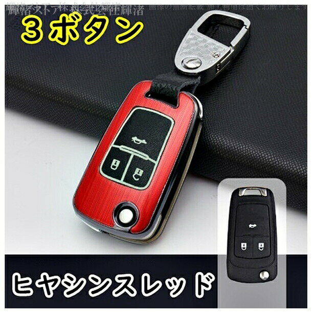 送料無料 おしゃれ メンズ レディース 車用純正キーレス リモコンキー 保護カバーアクセサリー キーケース パーツ リモコンキーのキーカバー 革ベルトキーホルダー付き シボレー 全３タイプ アルミ合金 スマートキーケース 入荷予定 キーホルダー アベオ ソニック キー