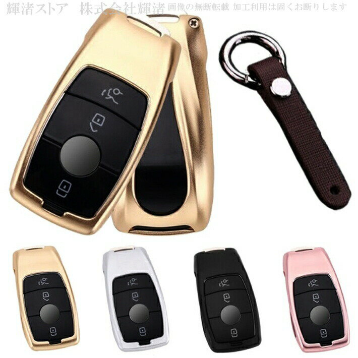 メルセデス ベンツ E アルミ製 スマートキーケース キーカバー キーホルダー CLS CLA EQC SL GL GLK GLB GLC GLE GLS Aクラス Bクラス Cクラス Eクラス Gクラス Vクラス レザー 本革ベルト アクセサリー メンズ レディース おしゃれ 保護カバー キーレスカバー 車