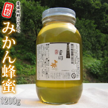 【30年産】爽やかなみかんの蜂蜜【愛媛県産】純粋蜜柑はちみつ1200g【HLS_DU】