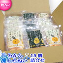 【冷凍】茶箱　愛媛産冷凍みかん粒楽詰合せ（みかんとしらぬい）15袋　一粒ごと分かれてます。粒楽つぶらく